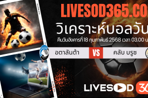 ทีเด็ดวิเคราะห์บอลประจำวันอังคาร ยูฟ่า แชมเปี้ยนส์ ลีก บาเยิร์น มิวนิค -vs- เซลติก