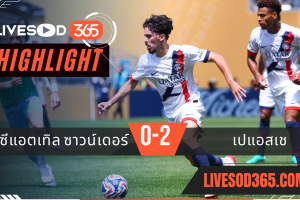 ไฮไลท์บอลวันนี้ ชิงแชมป์สโมสรโลก ซีแอตเทิล ซาวน์เดอร์ -vs- เปแอสเช 24/06/2568