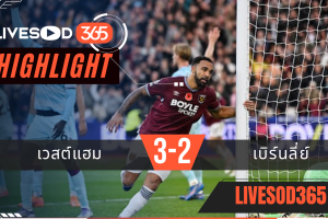 ไฮไลท์ฟุตบอลวันนี้ พรีเมียร์ลีก อังกฤษ เวสต์แฮม -vs- เบิร์นลี่ย์ 09/11/2568