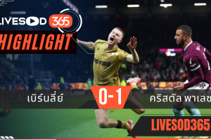 ไฮไลท์ฟุตบอลวันนี้ พรีเมียร์ลีก อังกฤษ เบิร์นลี่ย์ -vs- คริสตัล พาเลซ 04/12/2568