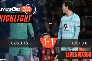 ไฮไลท์ฟุตบอลวันนี้ พรีเมียร์ลีก อังกฤษ บอร์นมัธ -vs- เบิร์นลี่ย์ 21/12/2568